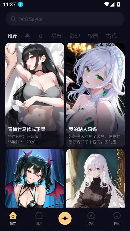 saylo AI软件界面展示