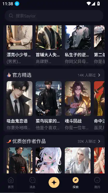 saylo AI界面展示3